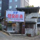 조양생오리촌 네이버블로그