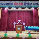 제63회졸업식(2022.12 청동초등학교) 이미지