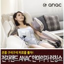 아낙 라이프 (anac life) 안마의자 런칭행사 후기 _ 블로거 &#39;의형&#39;님