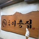 교대이층집(야탑점) | 동탄삼겹살맛집, 교대이층집 동탄점 방문 후기