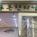 이영우한의원 이미지