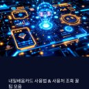 ㈜씨티착한에너지 | 2025년 내일배움카드 사용법 &amp; 사용처 조회 꿀팁 모음