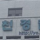 불난집 - 천안시 서북구 | 불난집