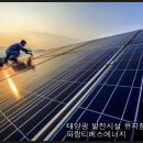 정한 태양광발전소 이미지