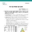 미국 1월 소비자물가 결과 및 평가 이미지