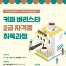 커피 바리스타 2급 자격증 이미지
