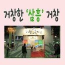 삼흥유통 이미지