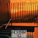스테이 노을 풀빌라 | [공지] 청도 풀빌라 스테이이서 노을 시리즈 1편. 10월 11월은 노을 절정