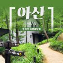옥성자연휴양림제4주차장 | 충남 아산 / 영인산자연휴양림 신축 숲속의집 벚나무 객실 후기
