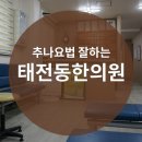 경희몸편한한의원 이미지