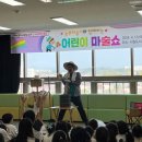 영주시립도서관 | 농부마술사의 어린이 마술쇼(영주 시립도서관)