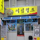 찌짐월드 네이버블로그