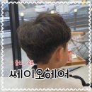 쎄이헤어 이미지