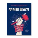 만만한 글쓰기 이미지