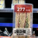 토마토편의점 | 더 좋아진 이마트 편의점 다이어트에 좋은 더블 토마토 샌드위치 솔직후기