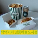 백억커피영종