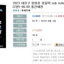 2023 네친구 장정훈 경찰학 sub note(서브노트) 최종정리(2판)-06.09 출간예정 이미지