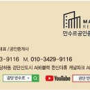 만수르공인중개사사무소 이미지