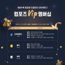 컴포즈 2024 년 VIP 멤버십 프로모션 안내 이미지