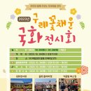 국화전시회 버스킹 문화공연 네이버블로그