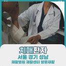 성남시노인보건센터 | 성남시 치매 전문 병원 및 치매안심센터 안내