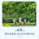 여자혼자 남원여행 남원향토박물관 심수관도예전시관