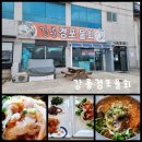 강릉경포물회 | 강릉 먹방 여행 / 경포대 물회 맛집 강릉경포물회 내돈내산 솔직후기