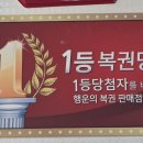 조례로또복권방