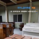 열린피아노교습소 - 동대문구 한천로39길 27 | 열린피아노교습소