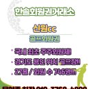 신원대로-5 | 용인 신원cc 회원권 주주회원제 혜택 및 후기