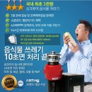 (유)한신퓨어 | 구미 상모동 한신휴플러스[음식물처리기]설치 - 싱크퓨어