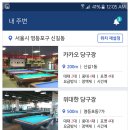 수 당구장 이미지