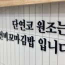 선비꼬마김밥구미 - 구미시 들성로 164 | 선비꼬마김밥구미
