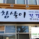 해민건강원 - 영광군 굴비로4길 5-16 | 해민건강원