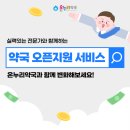 늘함께하는약국 네이버블로그