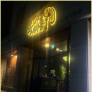 육싸롱