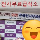 무료급식소 | 천사무료급식소 무료배식 봉사활동 후기