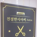 아씨미용실 네이버블로그
