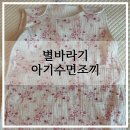 별바라기 | 수면조끼 언제 입혀야 할까? 57일 아기 별바라기 아기수면조끼 후기