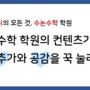 수학사냥학원