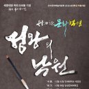 국악뮤지컬 창극 성왕의 낙원 | 12월 제주도 공연 세종대왕 즉위 600돌 기념 국악뮤지컬 성왕의 낙원 정보