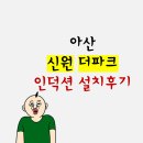 신원파크 이미지