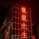 공수간(천호점) 이미지