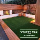 강동옥상정원 꾸미기 대성공적 후기라구요
