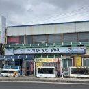 거북이횟집 | 묵호 | 아침식사 가능한 호불호 음식 곰치국이 있는 거북이횟집곰치국