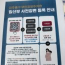 고성읍 보건지소 앞 | 임신 확인 후 첫 숙제! 정부24와 숭의보건지소에서 임산부 등록하기