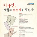 디자인스토리(Design Story) 이미지