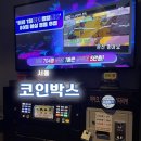 코인박스 동전노래연습장 이미지