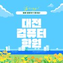 OK컴퓨터 | 대전컴퓨터학원 초보자도 OK 커리큘럼 총정리