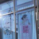 더어려지다에스테틱